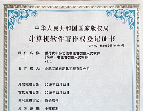 計(jì)算機(jī)軟件著作權(quán)登記證書
