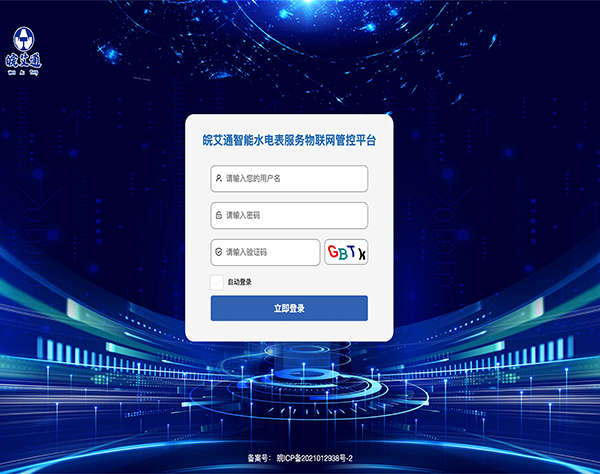 水電表物聯(lián)網(wǎng)管控云平臺(tái)http://www.hfaitong.cn